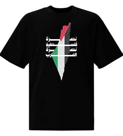 نصرة فلســطــين نصرة العرب – تي شيرت كبير الحجم