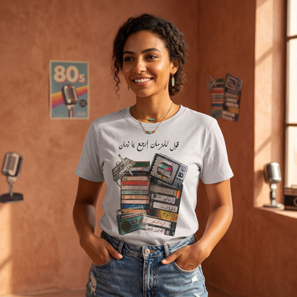 قول للزمان - Premium Cotton T-Shirt