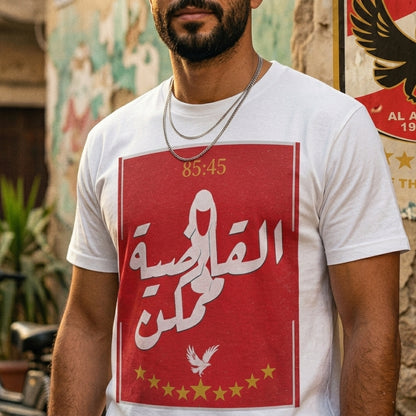 القاضية ممكن الاهلي - Premium Cotton T-Shirt