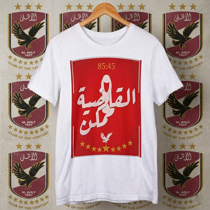 القاضية ممكن الاهلي - Premium Cotton T-Shirt