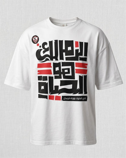 الزمالك هو الحياة - Premium Cotton T-Shirt