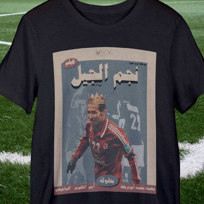AbuTrika Negm El Geel - Premium Cotton T-Shirt