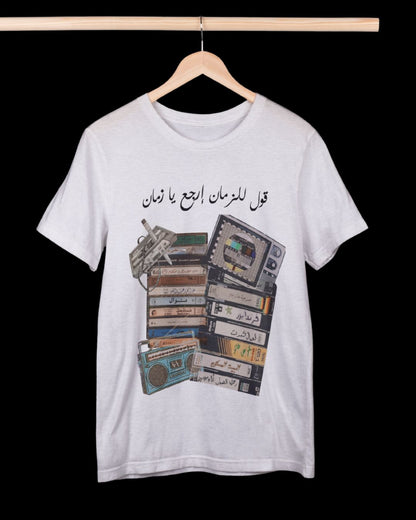 قول للزمان - Premium Cotton T-Shirt